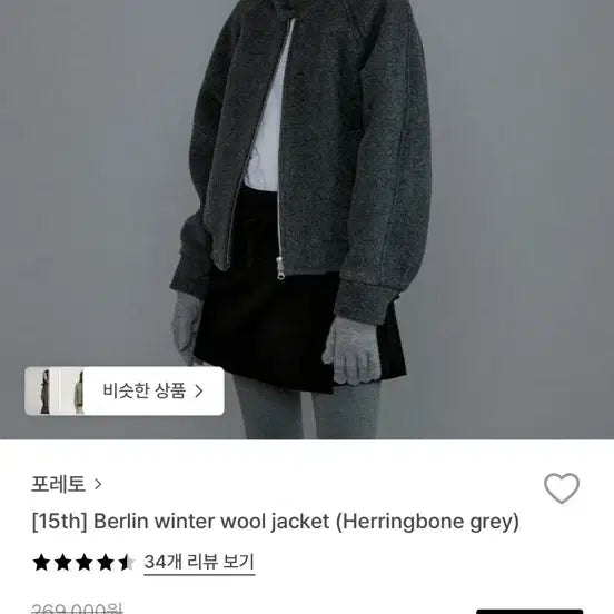 [BUNJANG] Foret de Berlin Jacket / 포레토 베를린 자켓
