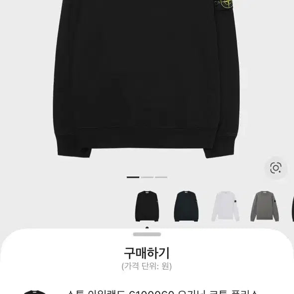 [BUNJANG] Stone Island Black Sweatshirt (Size M) / 스톤아일랜드