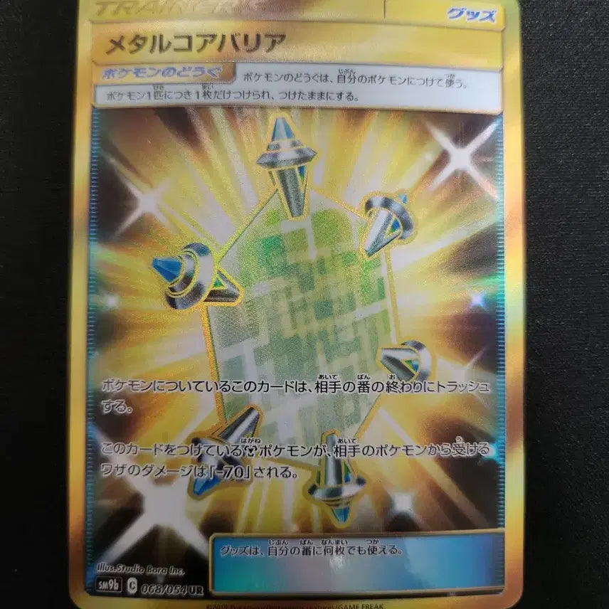 [BUNJANG] Pokemon Metal Core Barrier UR Card / 포켓몬 카드 메탈코어배리어 UR 카드