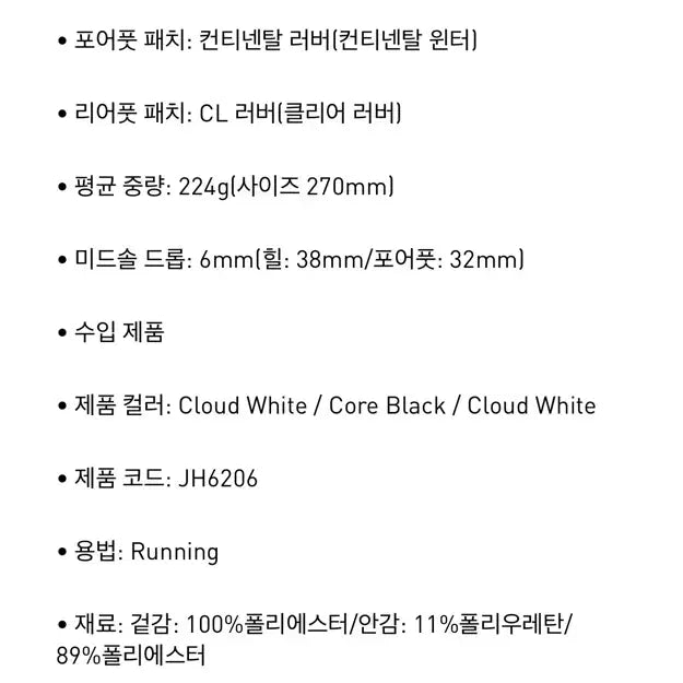 [BUNJANG] Adidas EvoSL White Running Shoes / 아디다스 에보SL 화이트 285 신품급