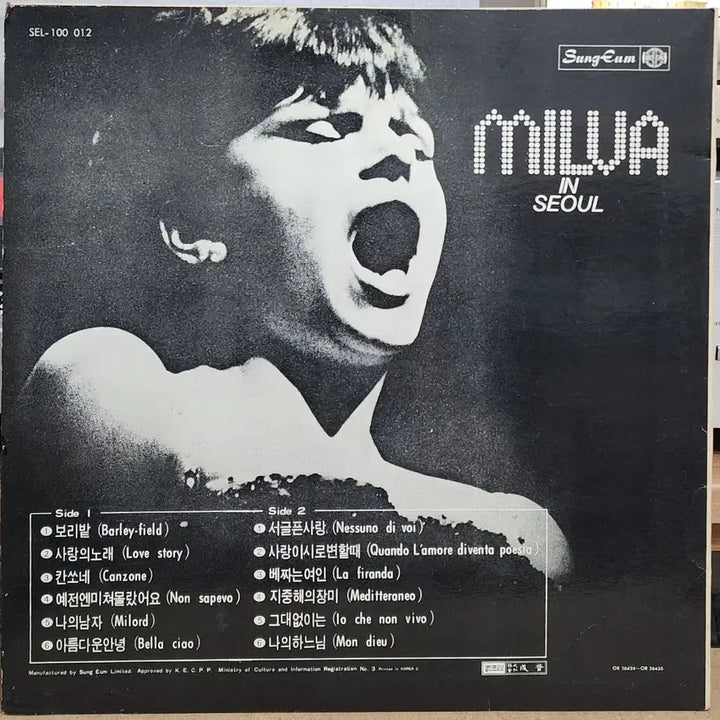 [BUNJANG] Milva Seoul Concert LP / 깐소네 Milva 희귀반 LP