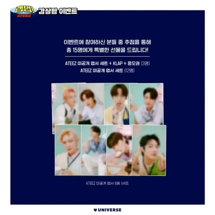 [SOLD OUT] 에이티즈 ATEEZ 유니버스 미공개 엽서