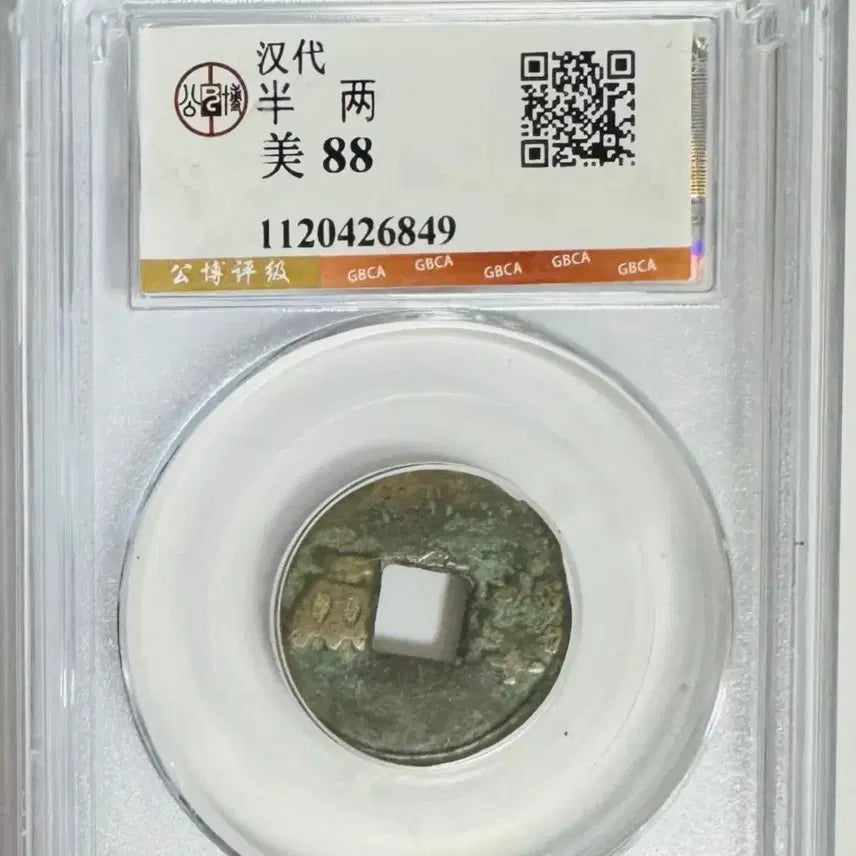 [SOLD OUT] 중국 한나라 반량 화폐 엽전 동전