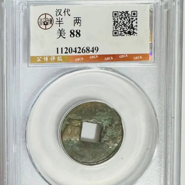 [SOLD OUT] 중국 한나라 반량 화폐 엽전 동전