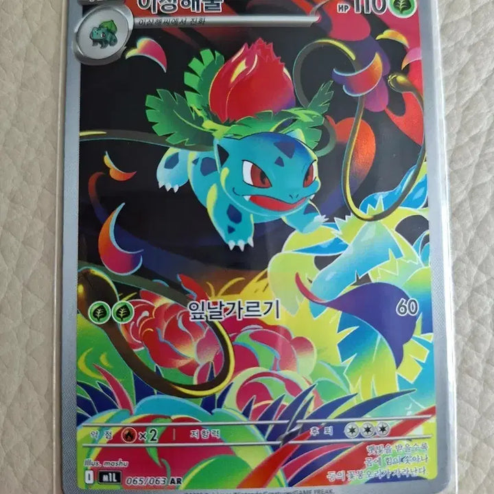 [BUNJANG] Pokemon Venusaur AR Card / 포켓몬 이상해꽃 AR 카드