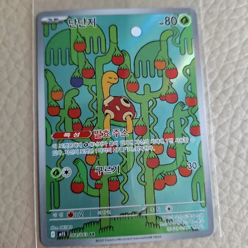 [BUNJANG] Pokemon Card Tandemaus AR / 포켓몬 카드 단단지 AR