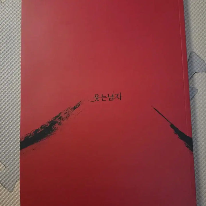 [SOLD OUT] 뮤지컬 웃는 남자 포토북 및 악보집, 수호 엽서 등