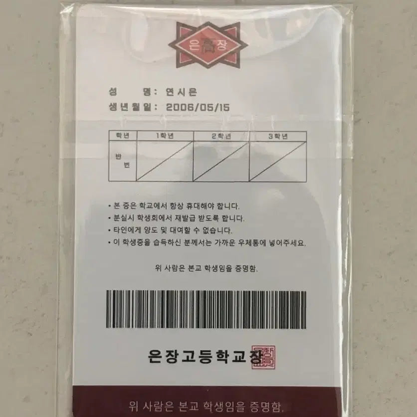 [SOLD OUT] 연시은 학생증 세로 ver + 증사 포함