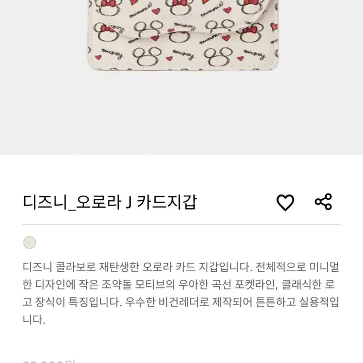 [SOLD OUT] 마르헨제이 디즈니 콜라보 카드지갑