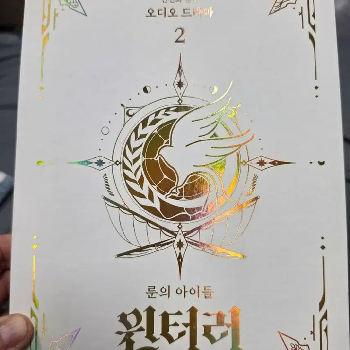 [BUNJANG] Jeon Min-hee Winterer Audio Drama 2 / 전민희 원작 룬의 아이들 윈터러 오디오 드라마 2