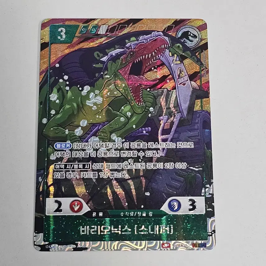 [SOLD OUT] 쥬라기공원 tcg 바리오닉스(스내퍼) SSR 패러럴