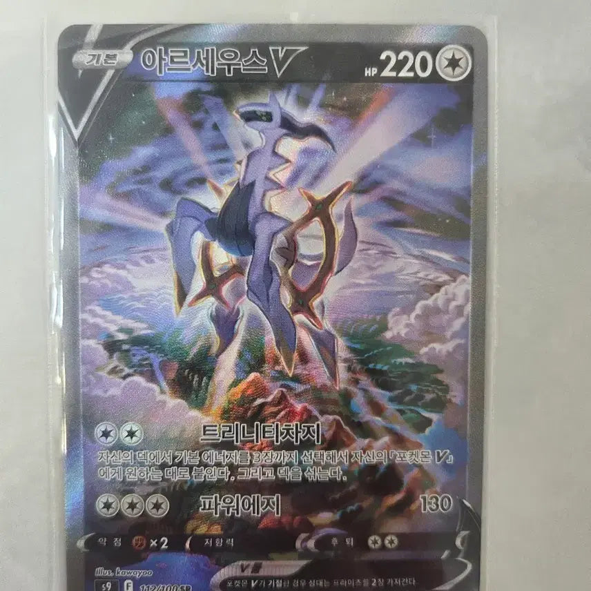[SOLD OUT] 포켓몬 카드 아르세우스 V SR