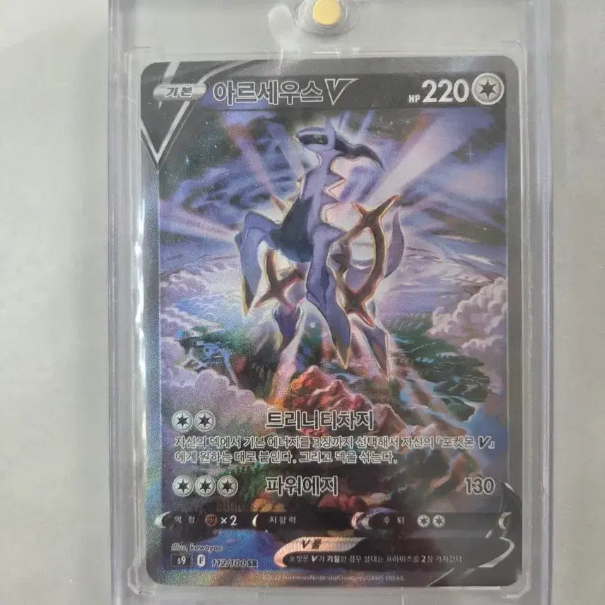 [SOLD OUT] 포켓몬 카드 아르세우스 V SR