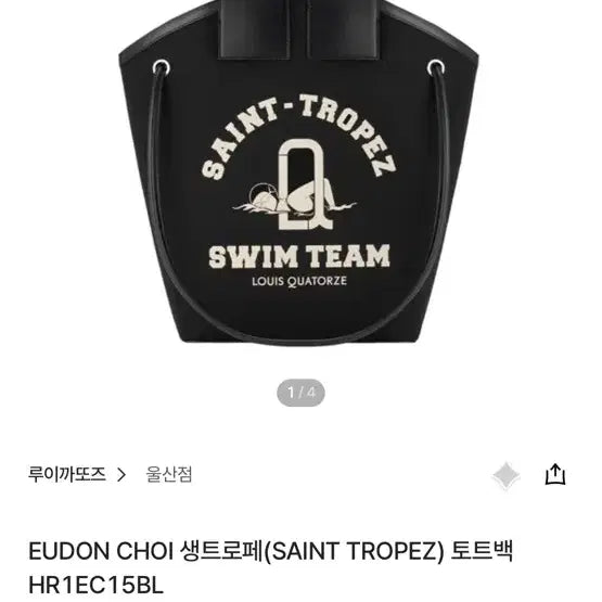 [BUNJANG] 루이까또즈 생트로페(SAINT TROPEZ) 토트백 가방 HR1EC1 / 루이까또즈 생트로페(SAINT TROPEZ) 토트백 가방 HR1EC1