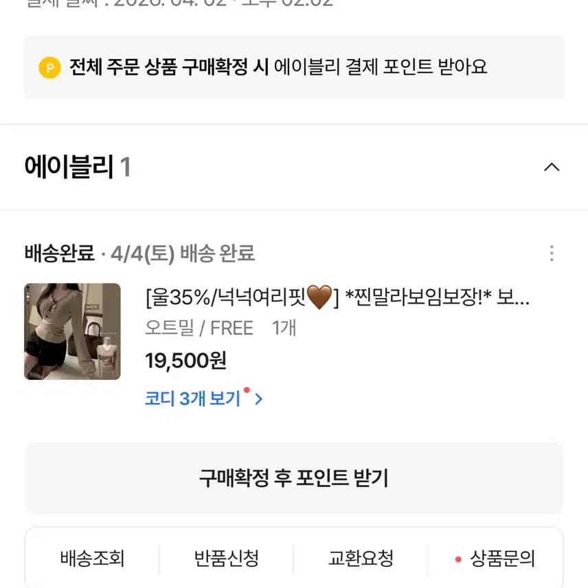 [SOLD OUT] 새상품 에이블리 니트 + 머리띠