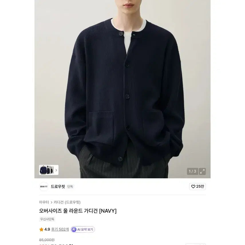 [SOLD OUT] 드로우핏 오버사이즈 울 라운드 가디건 [NAVY]