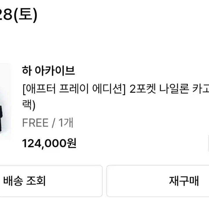 [SOLD OUT] 하아카이브 2포켓 나일론 카고 럭색 블랙 판매합니다