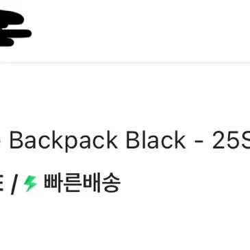[SOLD OUT] [추가 가격 인하 없음] 슈프림 25SS 백팩 (산지 한두달 됨)