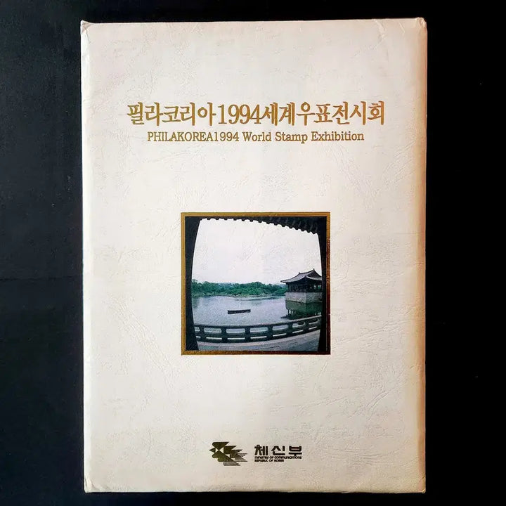 [BUNJANG] 1994 Philakorea World Stamp Exhibition Stamp Book / 1994 필라코리아 세계우표전시회 우표첩