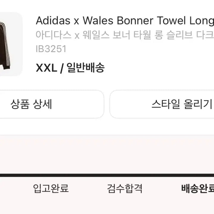 [SOLD OUT] (US/XXL)아디다스 웨일스 보너 타월 롱슬리브 다크브라운