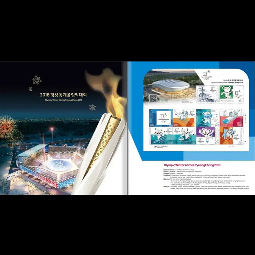 [BUNJANG] 2018 Pyeongchang Winter Olympics Commemorative Stamp Album / 2018 평창동계 올림픽대회 기념 우표첩