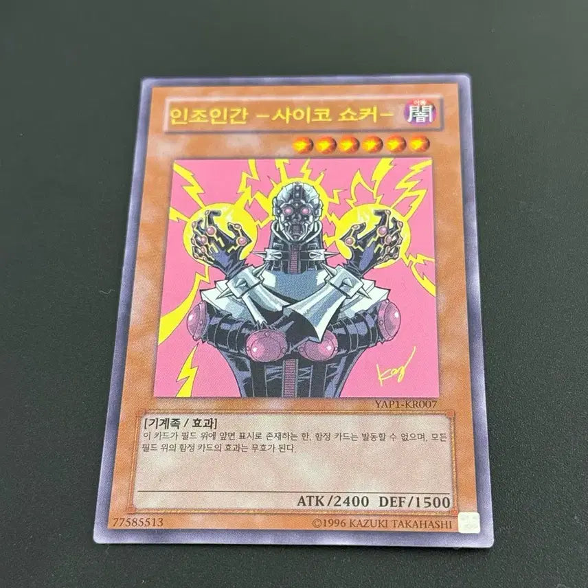 [BUNJANG] Yu-Gi-Oh! Psycho Shocker / 유희왕 인조인간 사이코 쇼커