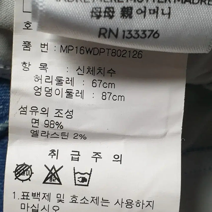 [SOLD OUT] 마더 MOTHER 청바지 데미지진 허리26