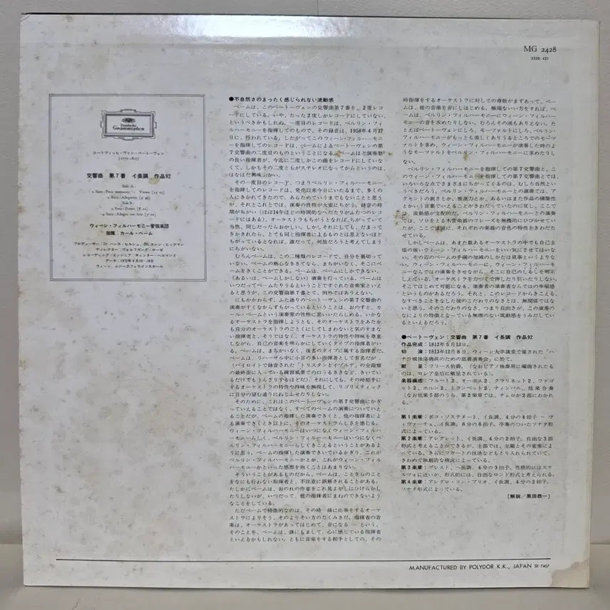 [BUNJANG] Beethoven Symphony No. 7 Vinyl LP by Karl Böhm &amp; Vienna Philharmonic / 베토벤: 교향곡 7번 /칼 뵘, 비엔나필 [클래식 LP]