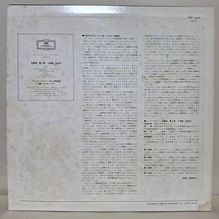 [BUNJANG] Beethoven Symphony No. 7 Vinyl LP by Karl Böhm &amp; Vienna Philharmonic / 베토벤: 교향곡 7번 /칼 뵘, 비엔나필 [클래식 LP]