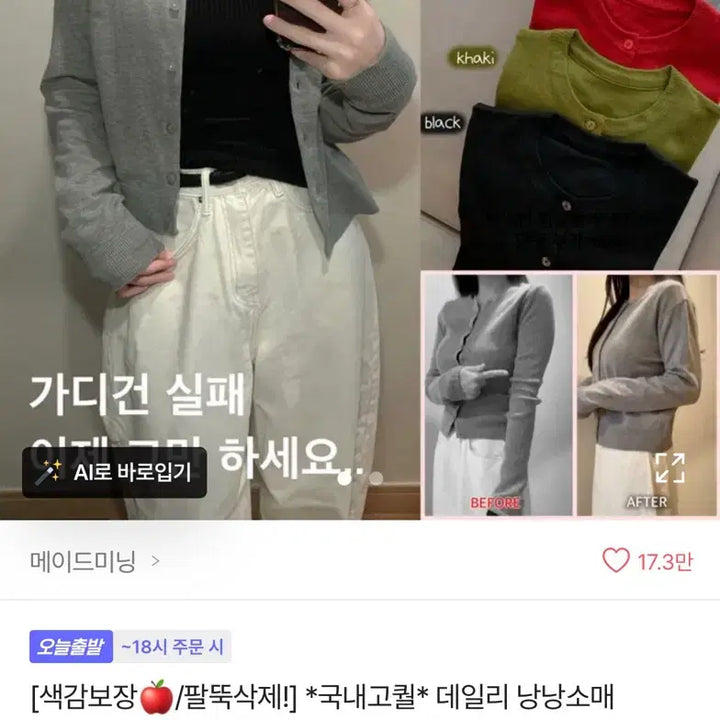[SOLD OUT] 에이블리 베이직 니트 가디건