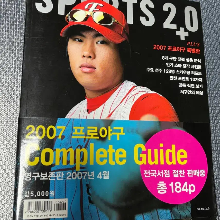 [BUNJANG] Baseball Korea 2007 Special Edition Mint Condition / 스포츠 2.0 2007년 특별판 민트급