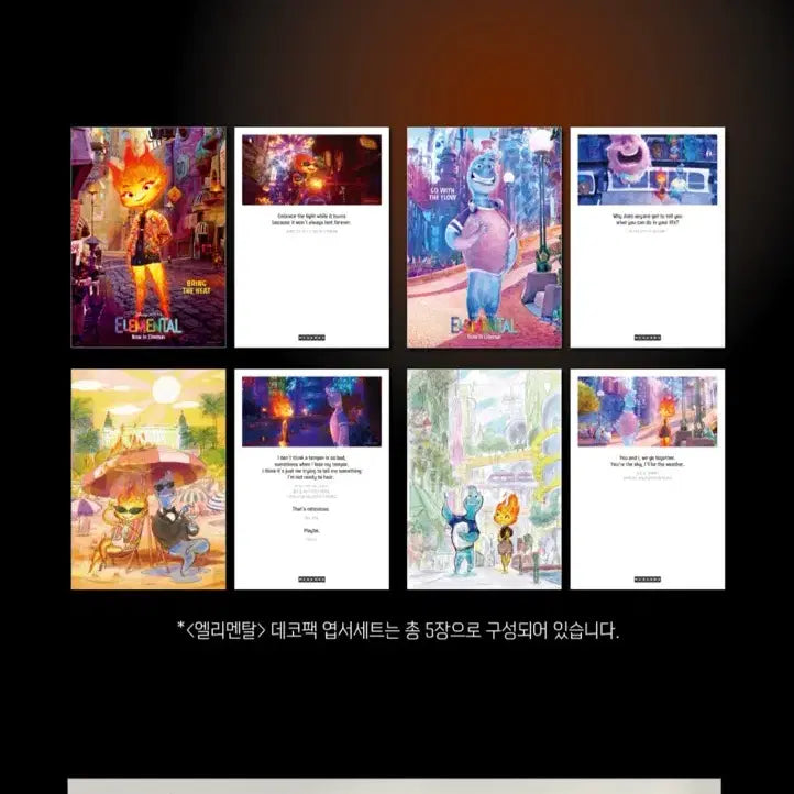 [BUNJANG] Elemental Postcard Set / 엘리멘탈 엽서 세트 / 메가박스 영화 굿즈