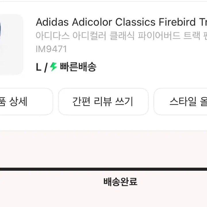[SOLD OUT] 아디다스 파이어버드 트랙팬츠 im9471 네이비 L