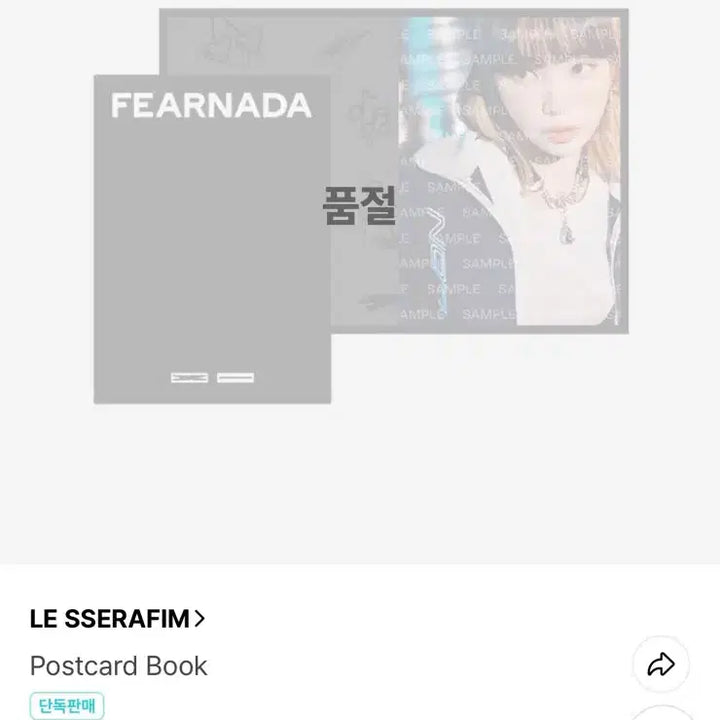 [SOLD OUT] 르세라핌 포스트북