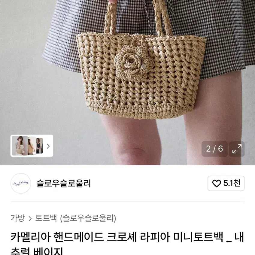 [BUNJANG] Slowslowly Raffia Bag / 슬로우슬로울리 라피아백