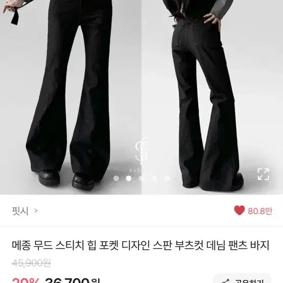 [BUNJANG] Avely Fitci Black Denim Bootcut Pants / 에이블리 핏시 블랙 데님 부츠컷 팬츠 스판 팬츠