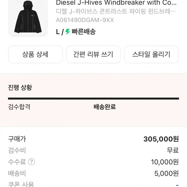 [BUNJANG] Diesel Windbreaker / [L]디젤 바람막이