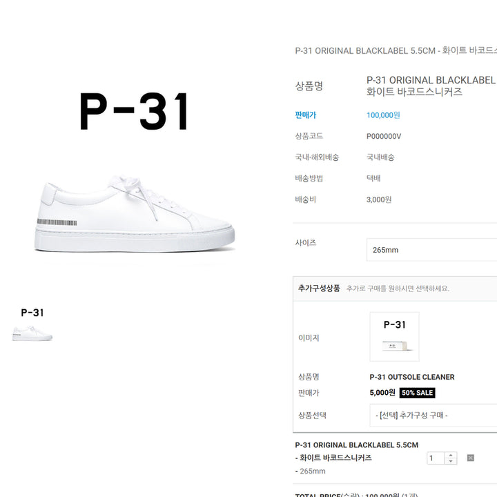[BUNJANG] P-31 5.5CM Barcode Sneakers White / [265] P-31 5.5CM 바코드 스니커즈 화이트 새제품 팝니다