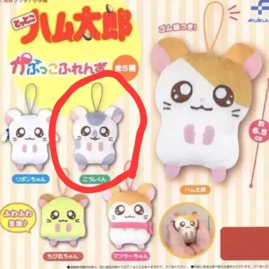 [BUNJANG] Hamtaro Plush Doll / 방가방가 햄토리 누이 인형