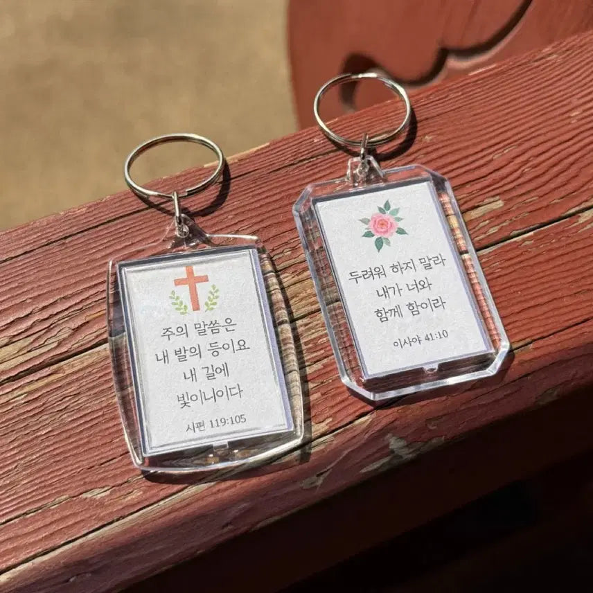 [BUNJANG] Dear Noah Sermon Keychain / 디어누아 말씀 키링
