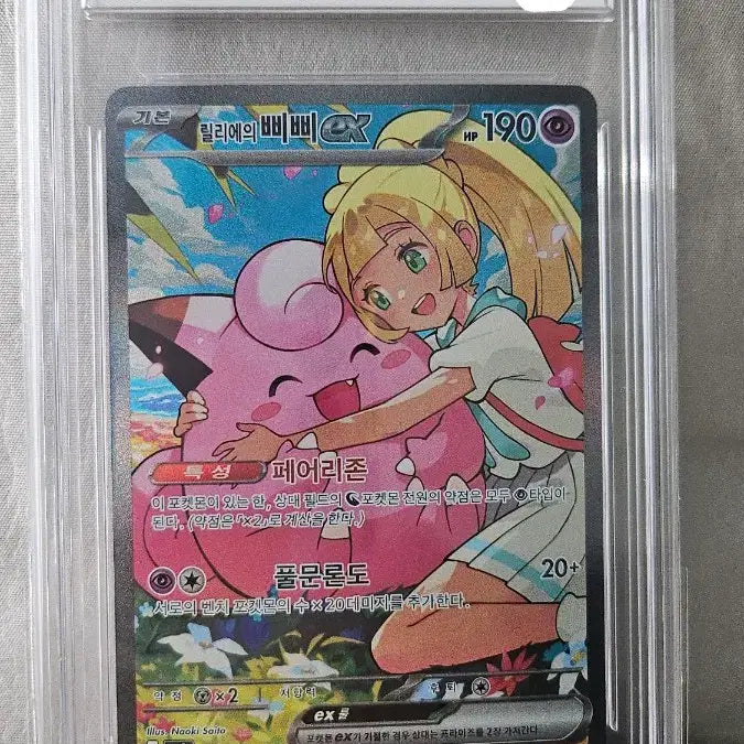 [SOLD OUT] 스타트100덱 연번 릴리에 삐삐EX 포켓몬 등급카드 2장 brg10 판매