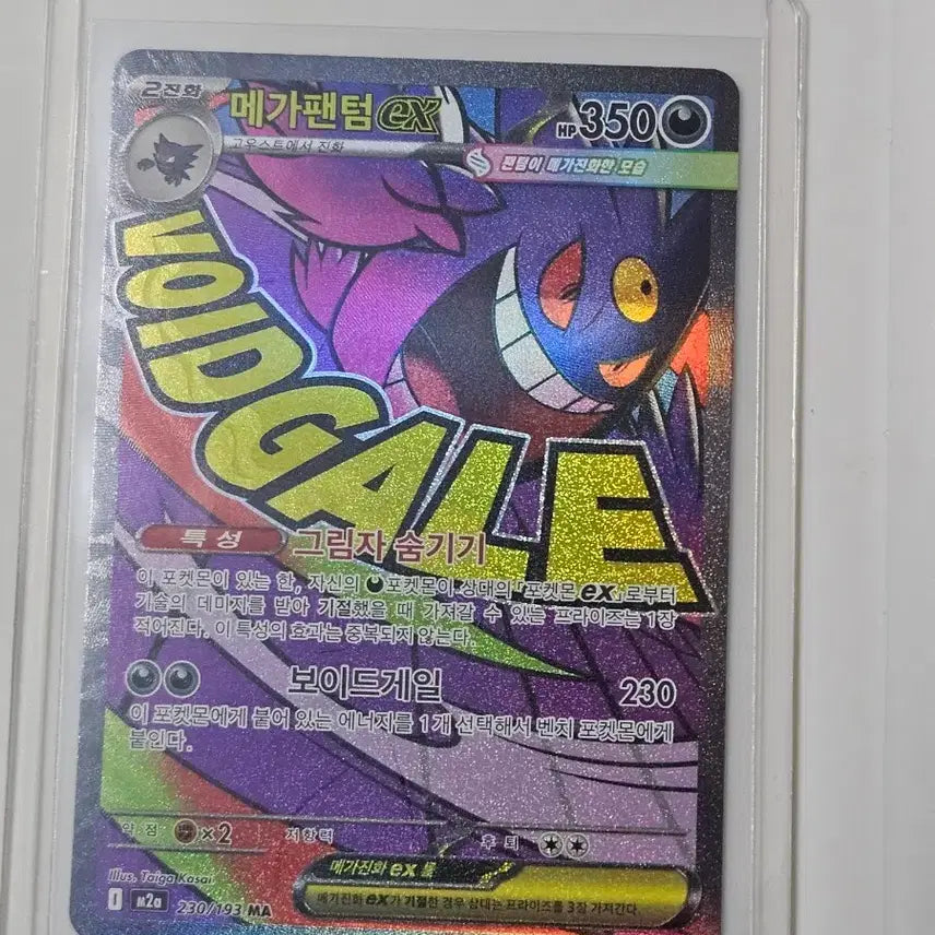 [BUNJANG] Mega Phantom EX MA Trading Card / 메가 팬텀 ex ma
