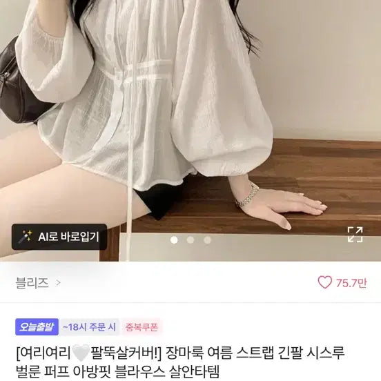 [BUNJANG] See-Through Balloon Puff Blouse / 시스루 벌룬 퍼프 블라우스