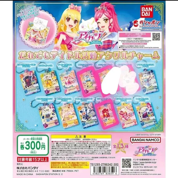 [BUNJANG] Aikatsu! Gashapon / 구매)아이카츠 아이엠스타 가샤폰