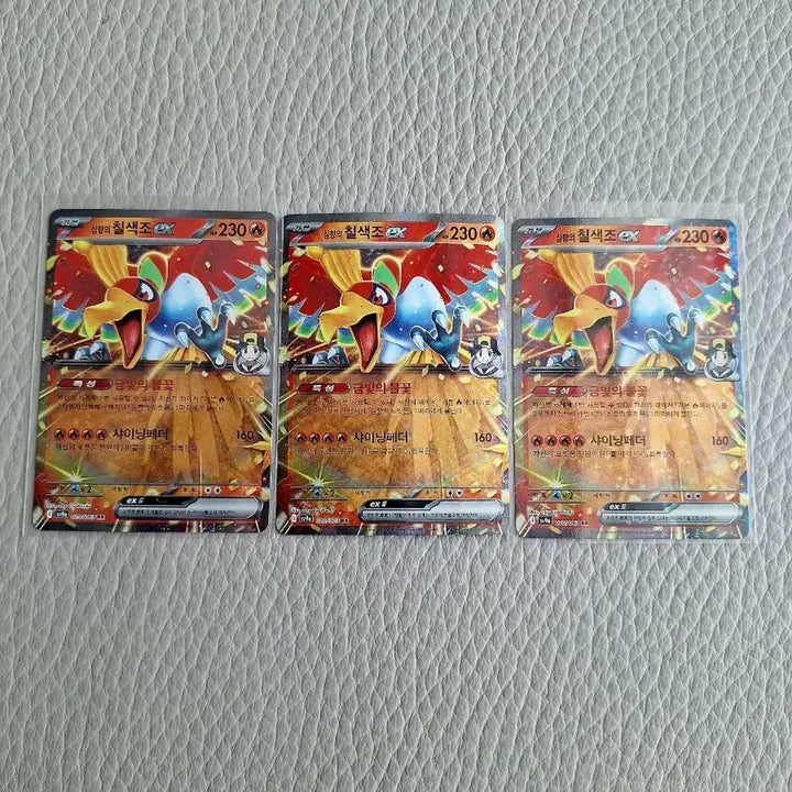 [SOLD OUT] 포켓몬 카드 심향의 칠색조 EX 3장
