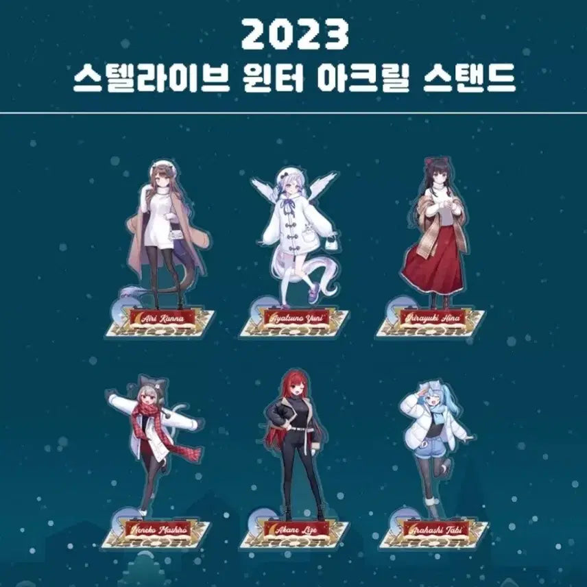 [SOLD OUT] 스텔라이브 윈터 아크릴 스탠드 6종