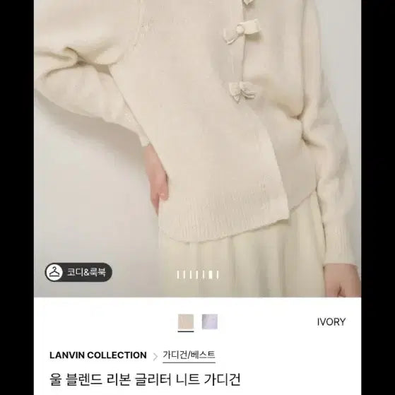 [SOLD OUT] 랑방 울블랜드 리본 가디건 90