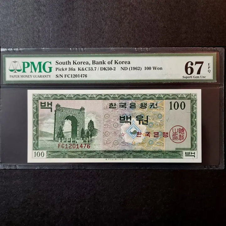 [BUNJANG] PMG67 Graded 100 Won Banknote / 영제 100원(백원) PMG67 그레이딩 지폐