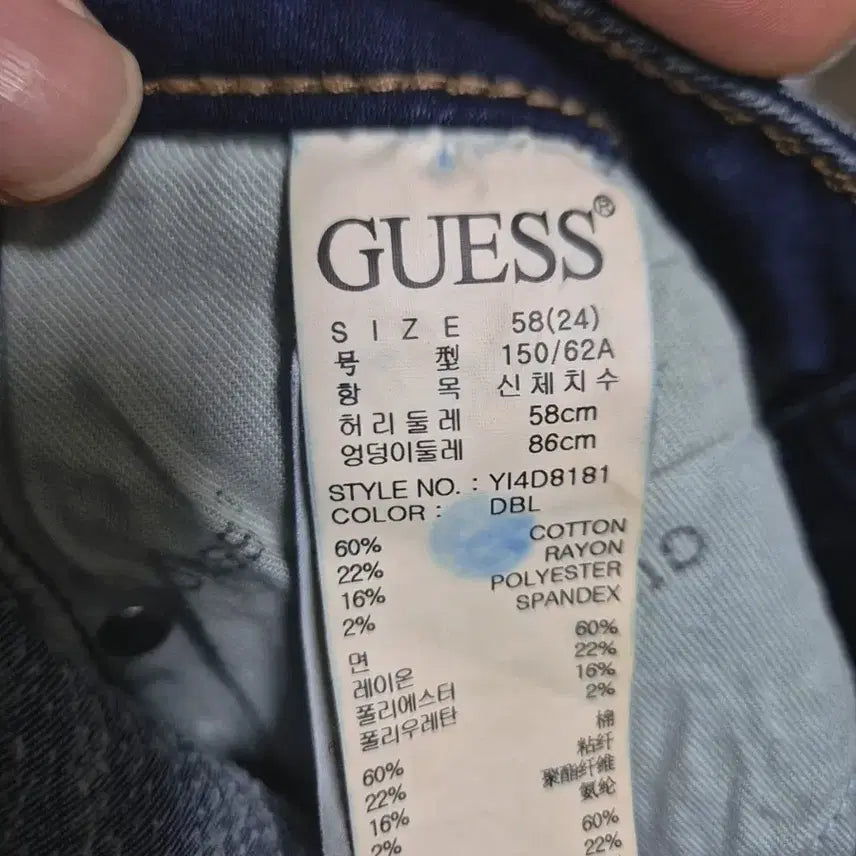 [SOLD OUT] GUESS 여성 청바지 58(24) 사이즈