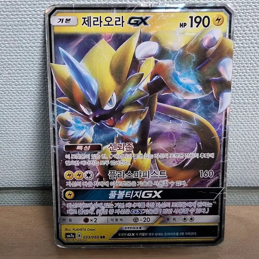 [BUNJANG] Pokemon GX (RR) 11-Card Set / 포켓몬카드 GX(RR) 10종